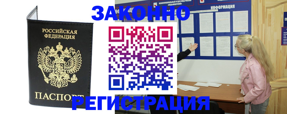 прописка паспорт в Дагестанских Огнях